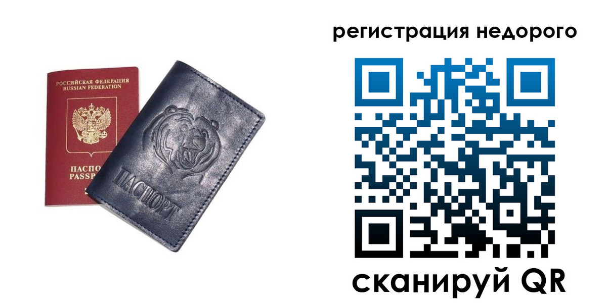 временная регистрация для школы в Заречном