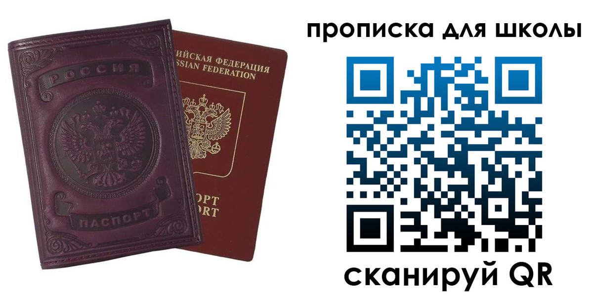 прописка для школы в Заречном