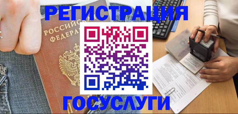 временная регистрация для школы в Заречном