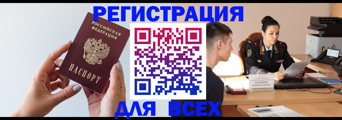 временная регистрация надежно в Заречном