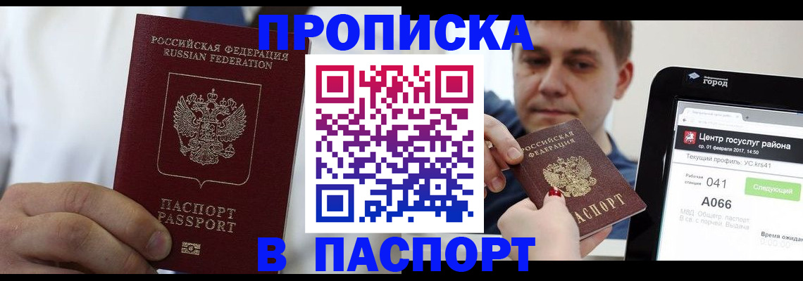 прописка законно в Заречном