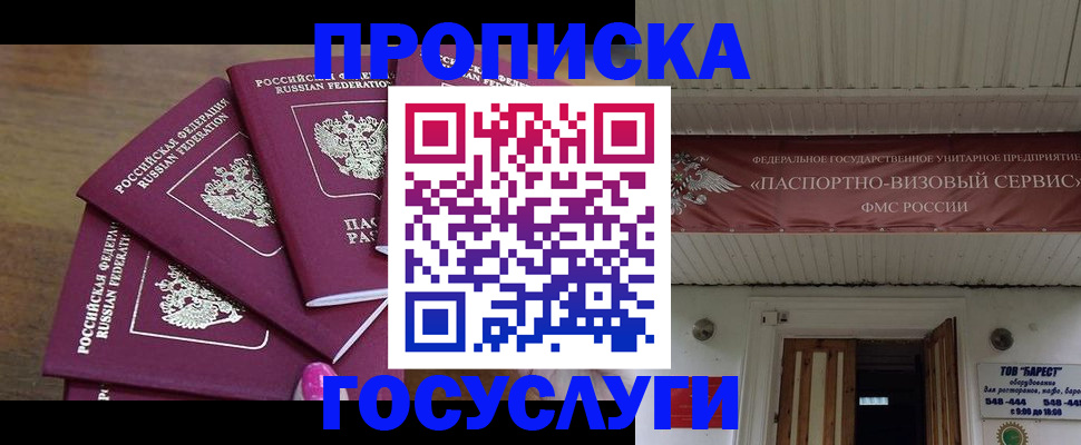 прописка от собственника в Заречном