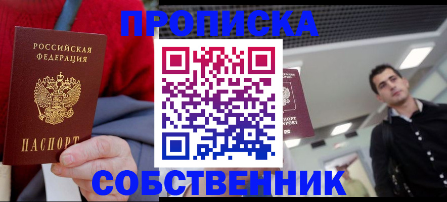 временная регистрация 2025 в Заречном